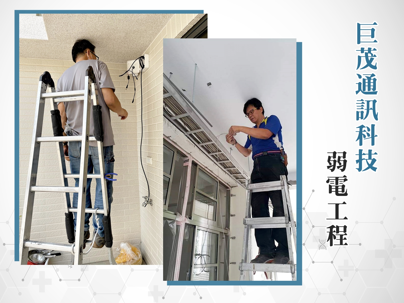 巨茂通訊弱電工程行-undefined