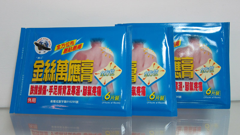 金絲萬應膏(藥布)