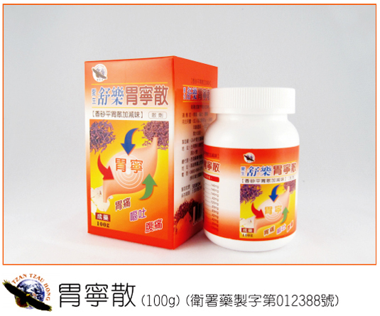 胃寧散