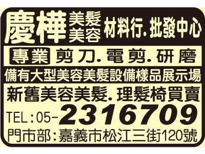 慶樺美容美髮材料行-undefined