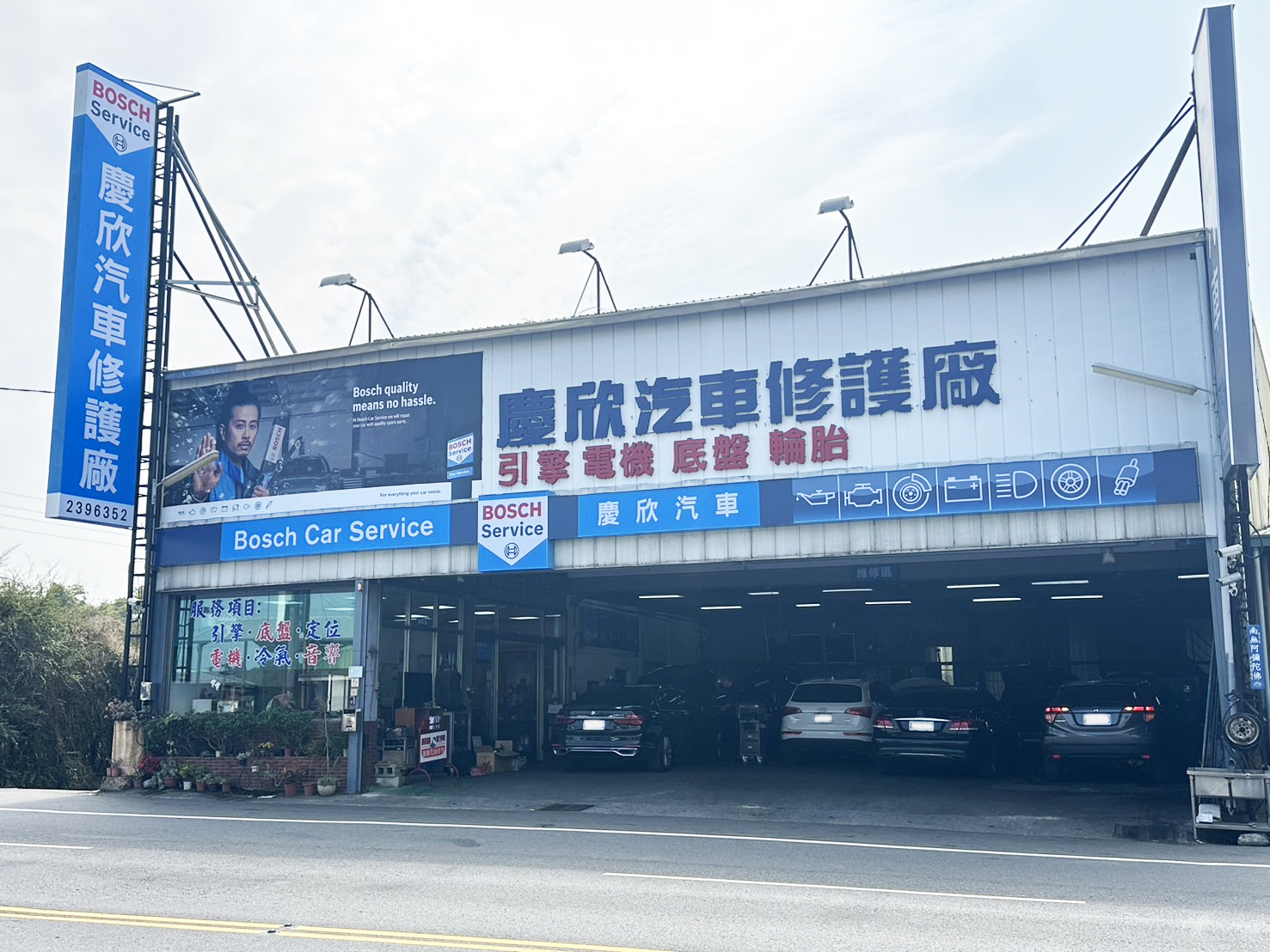 慶欣汽車修護廠-undefined