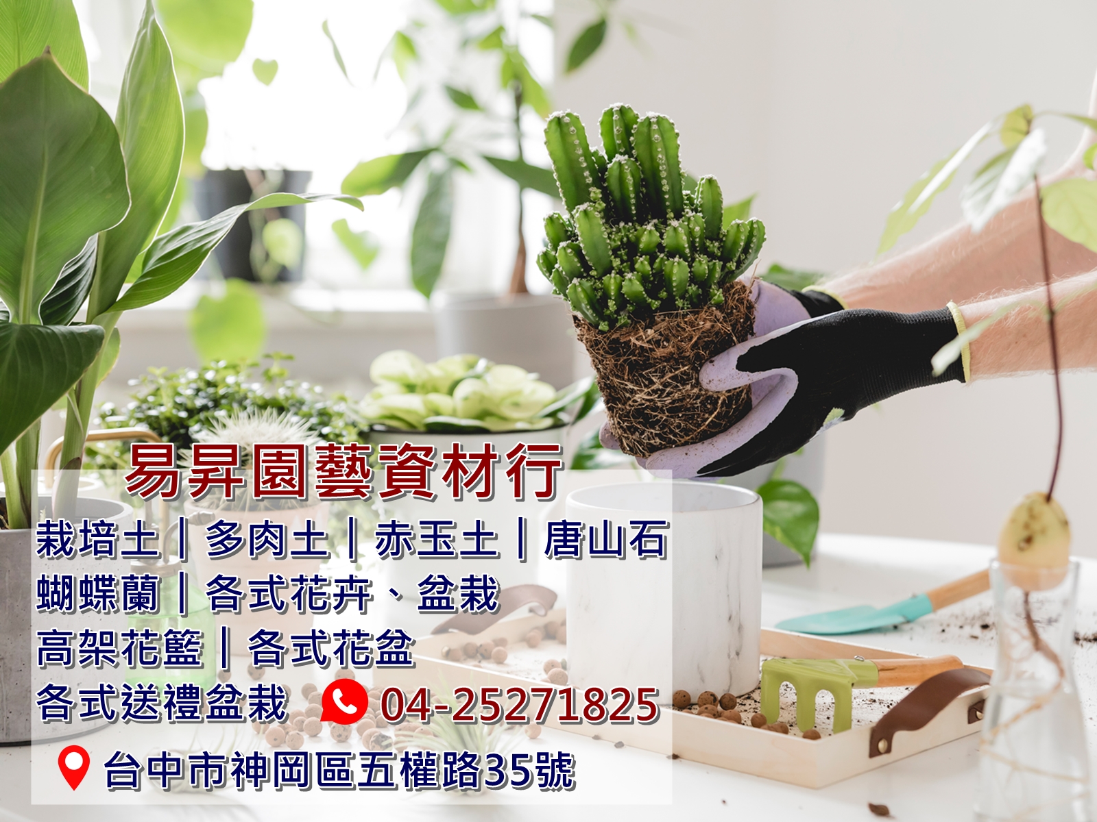 易昇園藝資材行-undefined