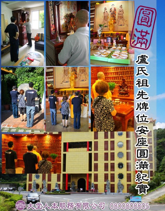 晉塔安座圓滿紀實