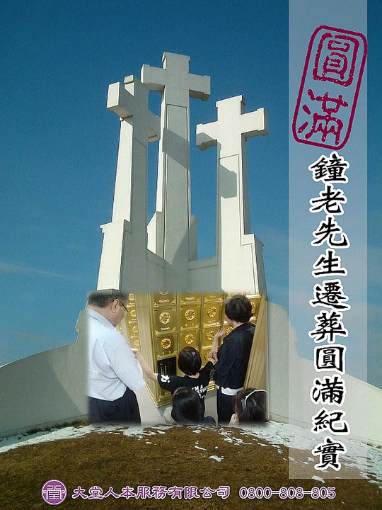 遷葬晉塔圓滿紀實