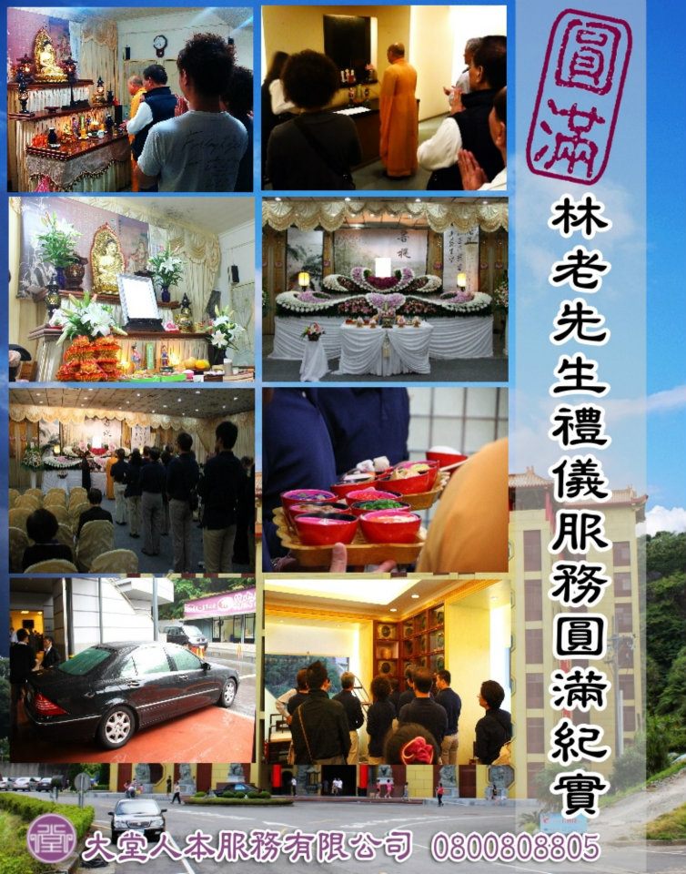 禮儀服務圓滿紀實