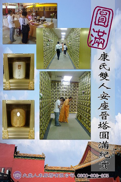 遷葬晉塔圓滿紀實