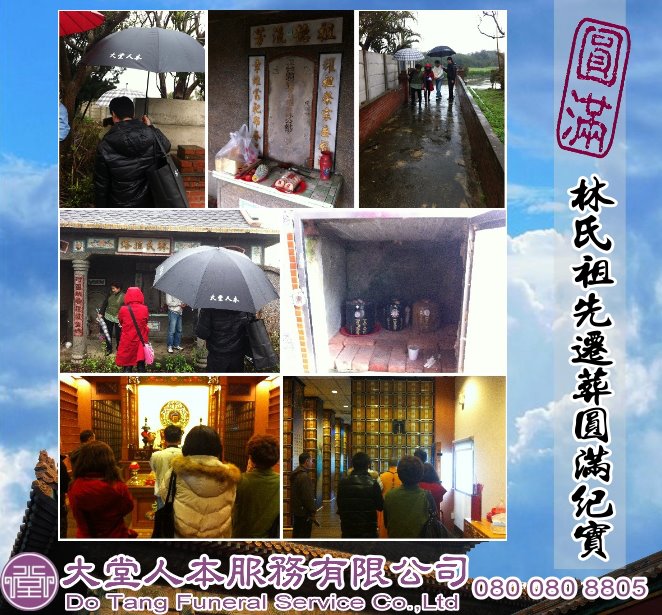 遷葬晉塔安厝圓滿紀實