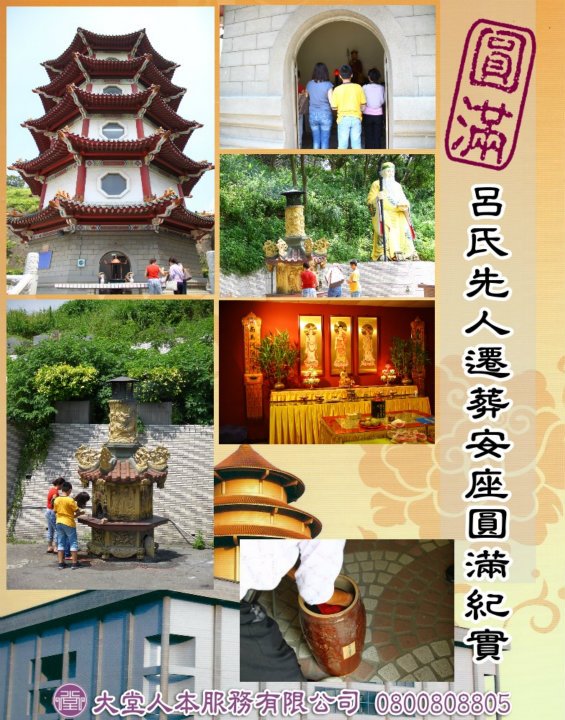 晉塔安座圓滿紀實