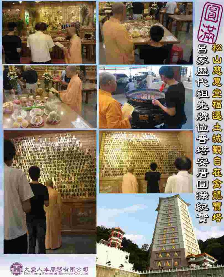 晉塔安厝圓滿紀實