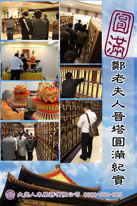 晉塔安座圓滿紀實