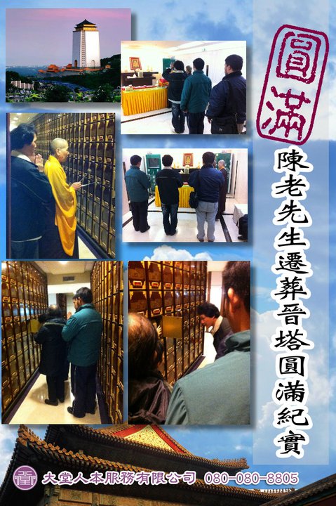 遷葬晉塔安厝圓滿紀實