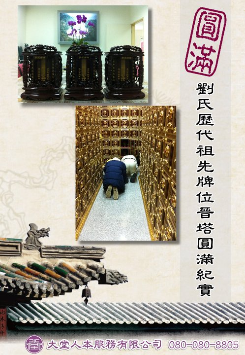 晉塔安座圓滿紀實