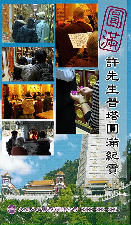 晉塔安座圓滿紀實