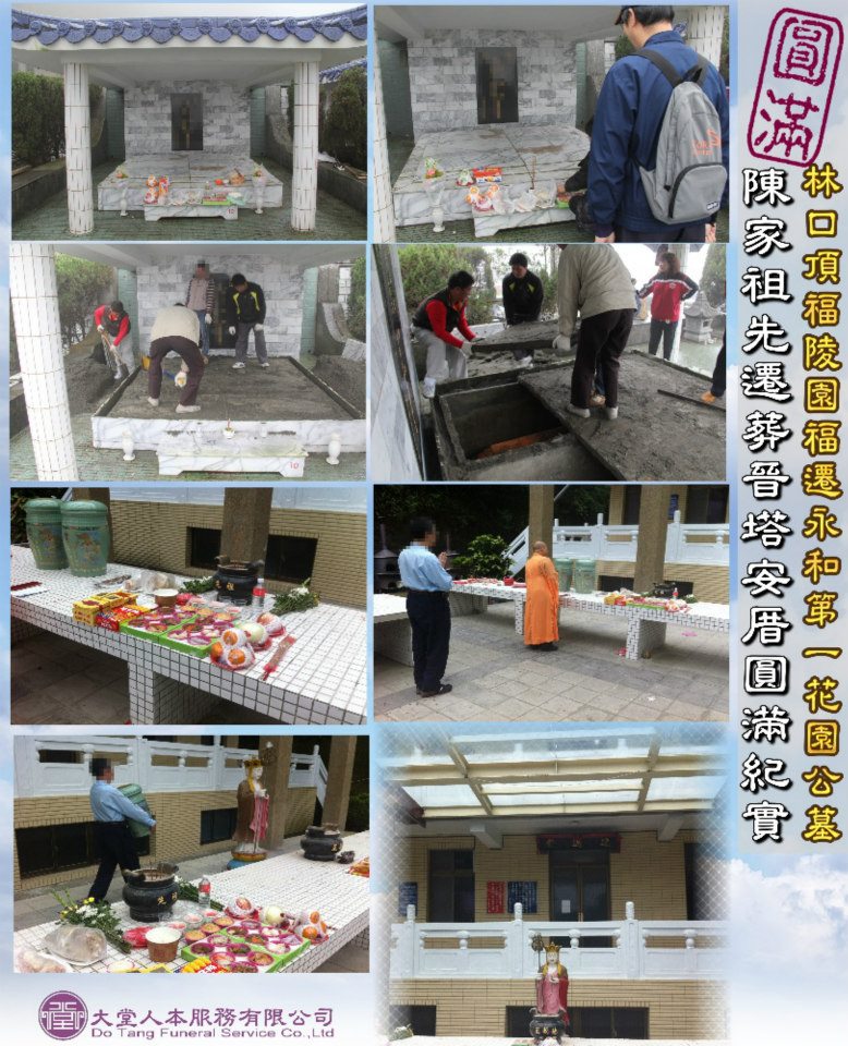 遷葬晉塔安厝圓滿紀實