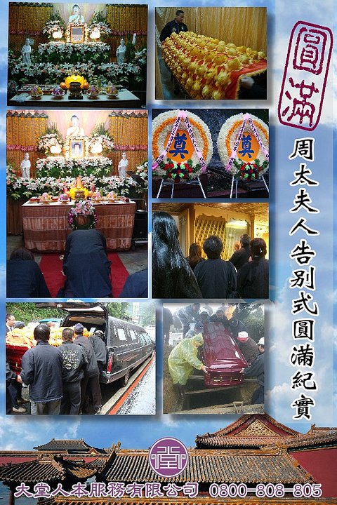 晉塔安厝圓滿紀實4