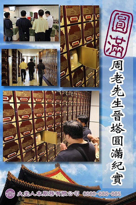 晉塔安座圓滿紀實