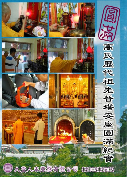 晉塔安座圓滿紀實