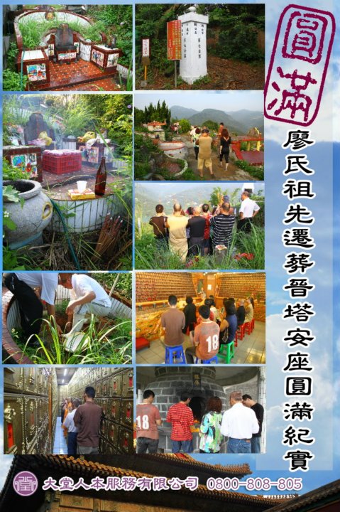 遷葬晉塔安座圓滿紀實