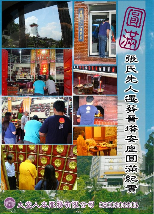 晉塔安座圓滿紀實