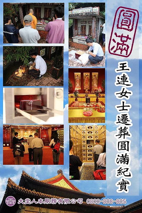 遷葬晉塔圓滿紀實