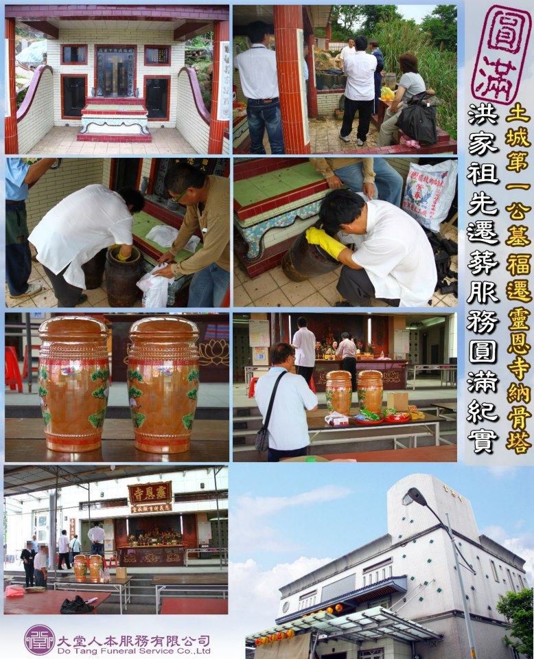 土城第一公墓遷葬圓滿紀實