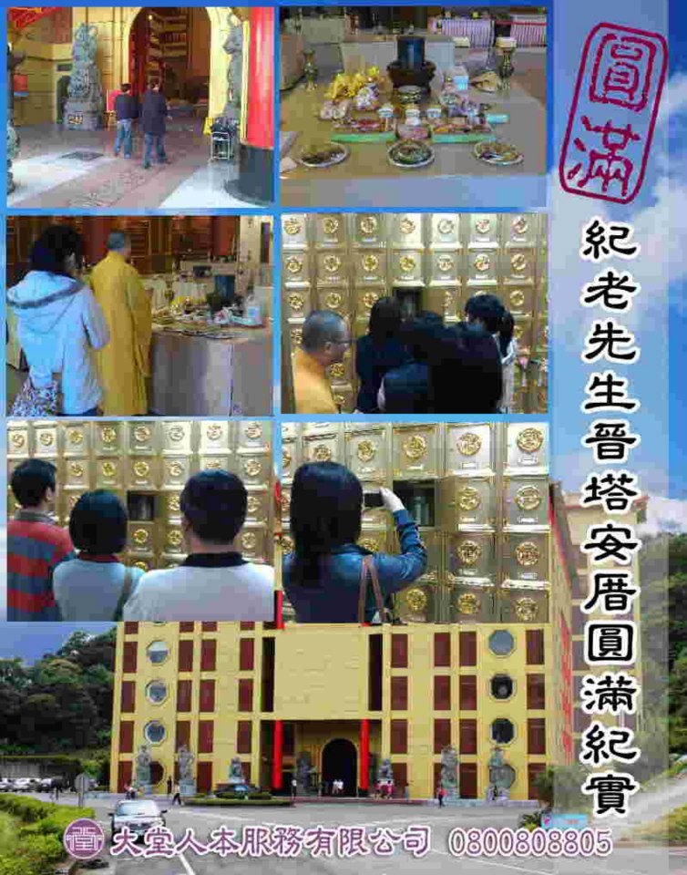 晉塔安座圓滿紀實