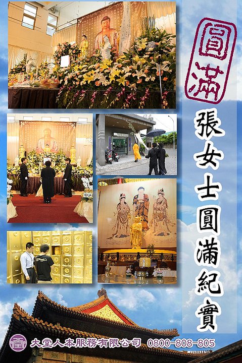 晉塔安厝圓滿紀實3