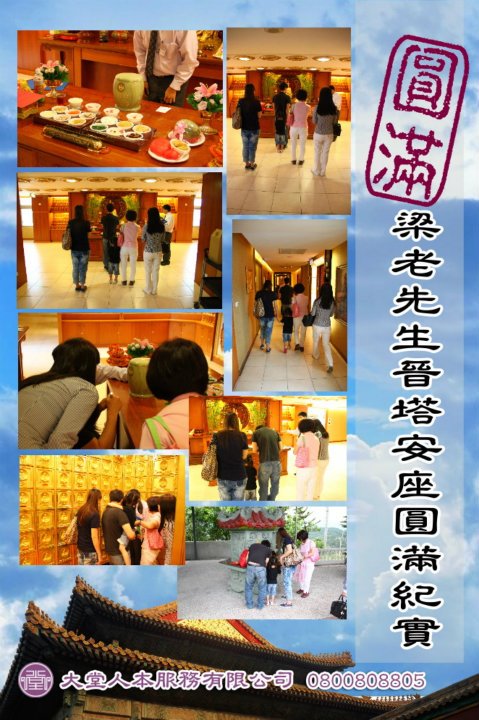 晉塔安座圓滿紀實