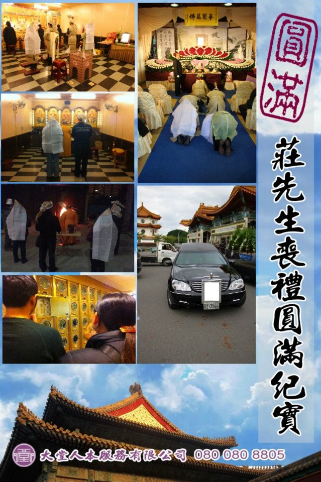 禮儀服務圓滿紀實