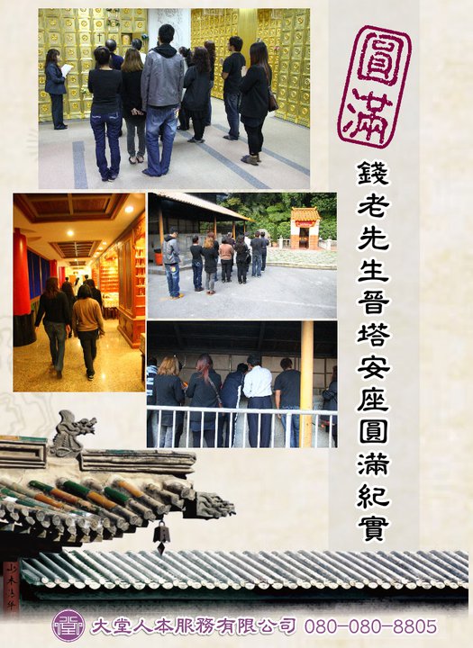 晉塔安座圓滿紀實