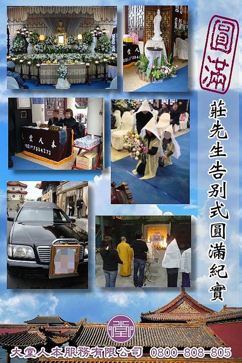 禮儀服務圓滿紀實