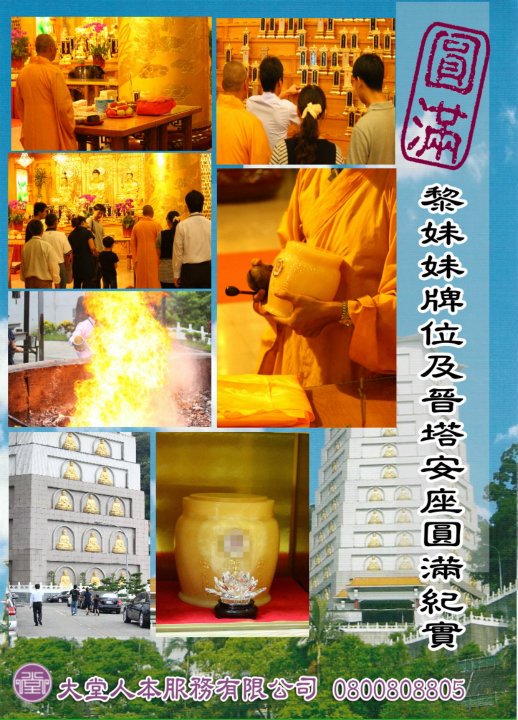 晉塔安座圓滿紀實