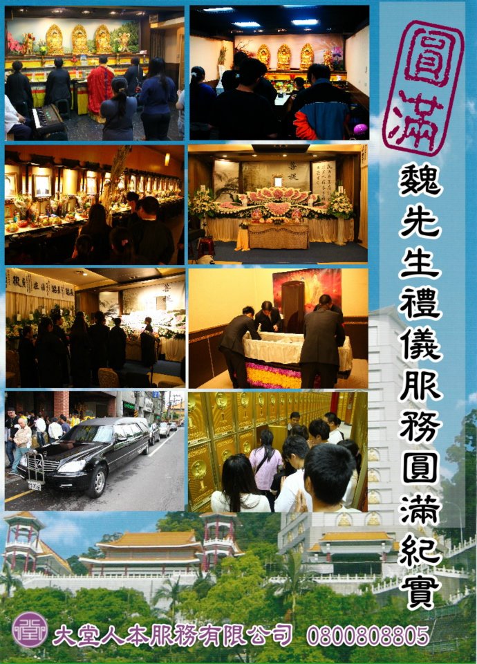 禮儀服務圓滿紀實