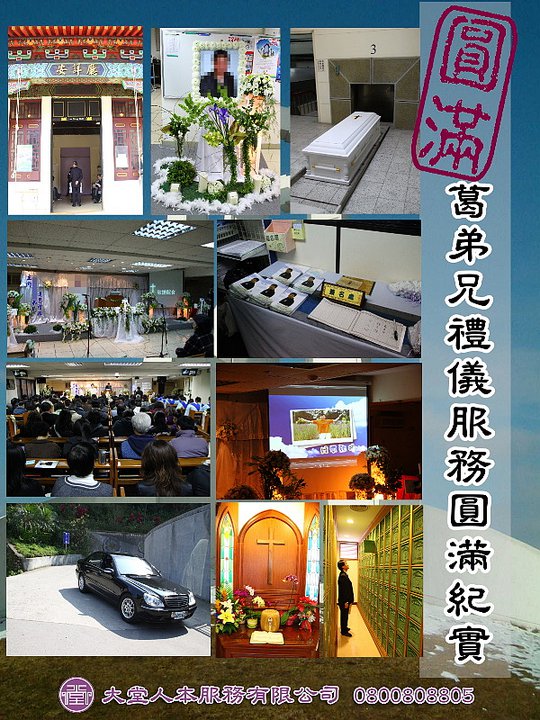 禮儀服務圓滿紀實