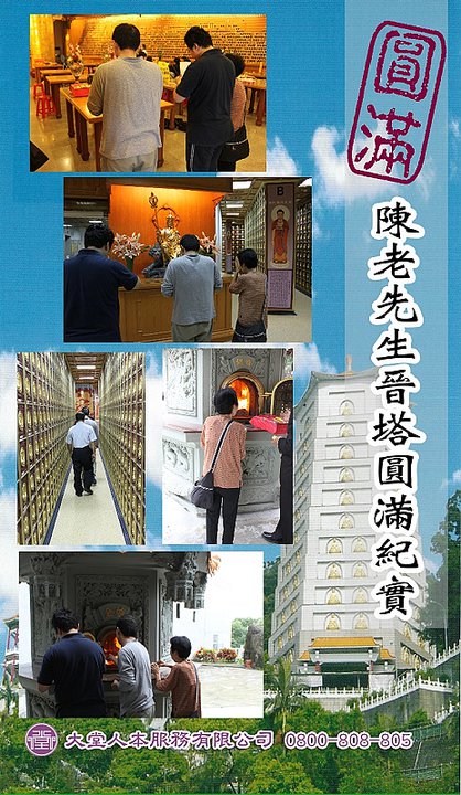 遷葬晉塔圓滿紀實