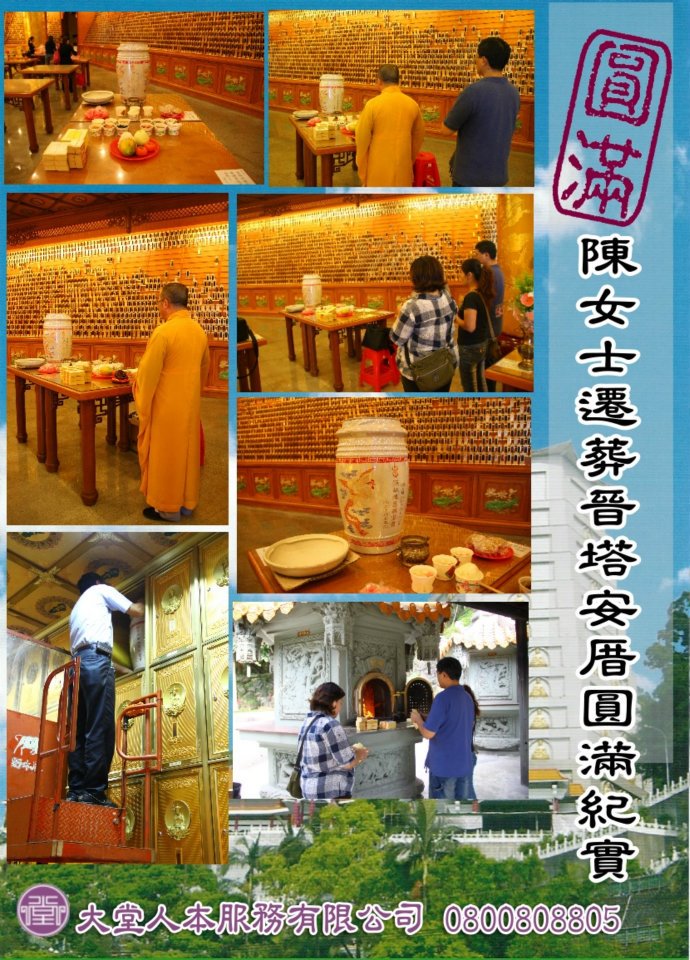 遷葬晉塔安厝圓滿紀實