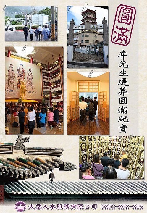 遷葬晉塔圓滿紀實