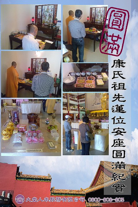 祖先牌位安奉圓滿紀實