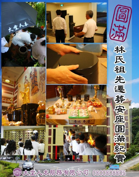 晉塔安座圓滿紀實