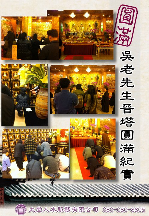 晉塔安座圓滿紀實