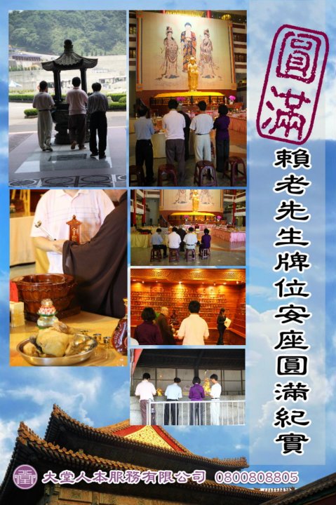 晉塔安座圓滿紀實