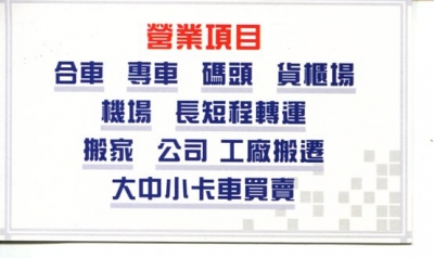 大高屏物流有限公司.南亞貨運有限公司.九如通運有限公司-搬家服務