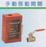 手動啟動開關