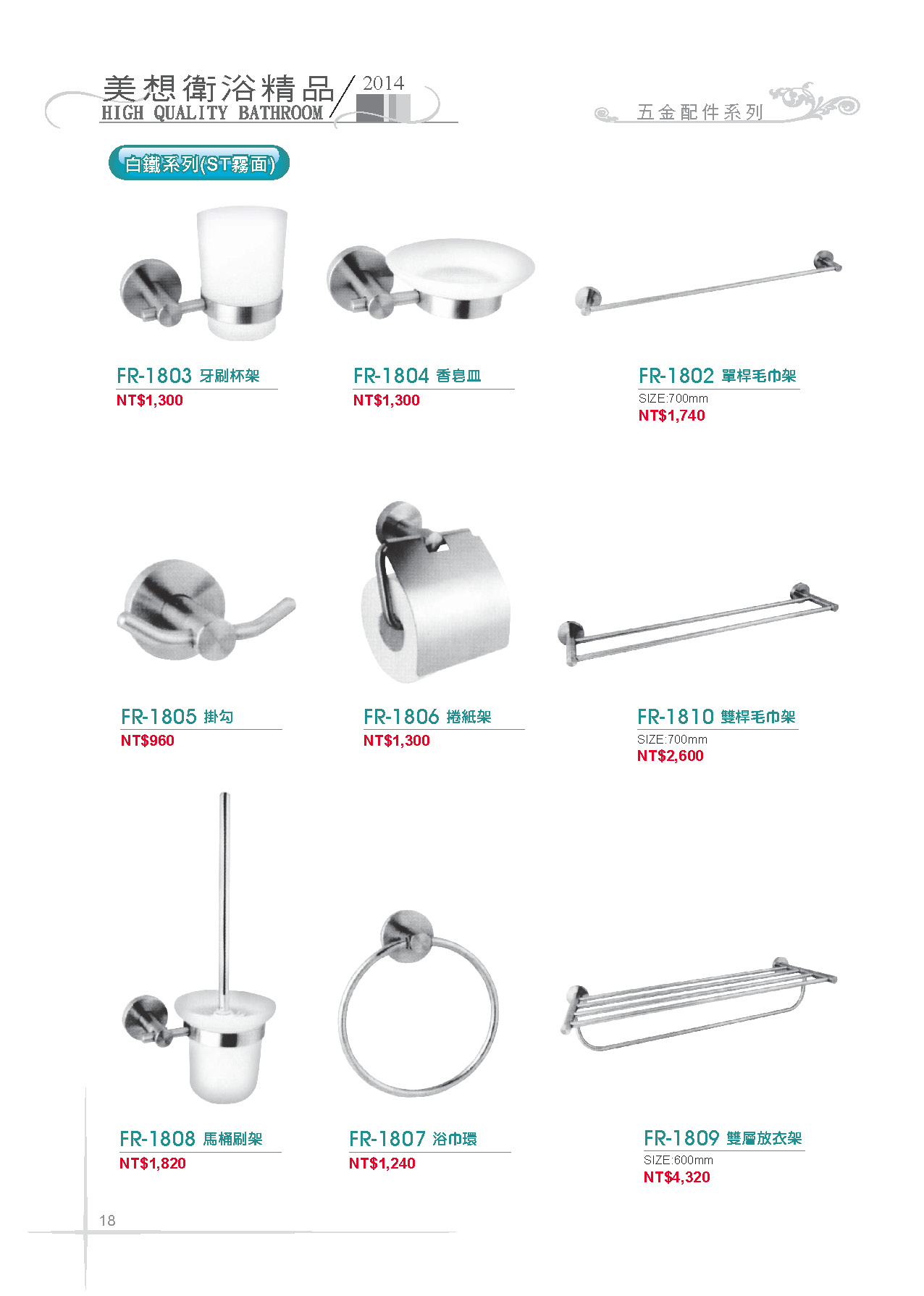 五金配件系列-白鐵系列（ST霧面）