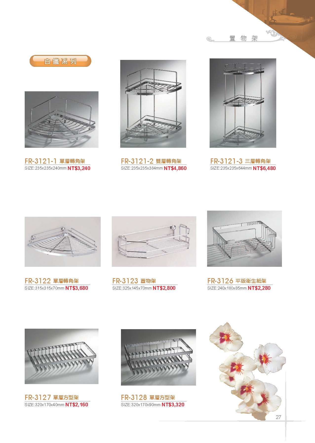 置物架-白鐵系列