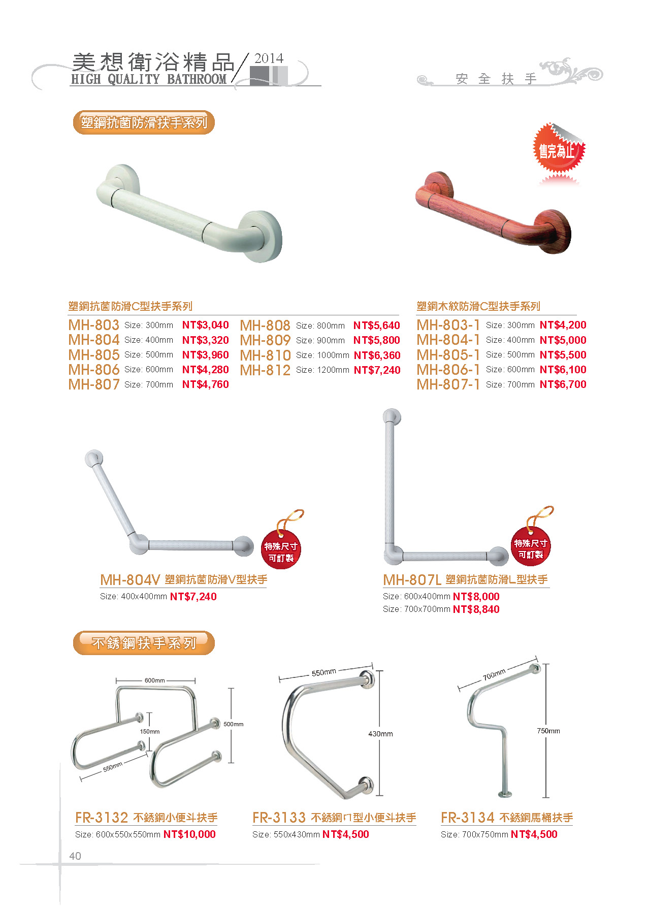 安全扶手-塑鋼抗菌防滑扶手系列,