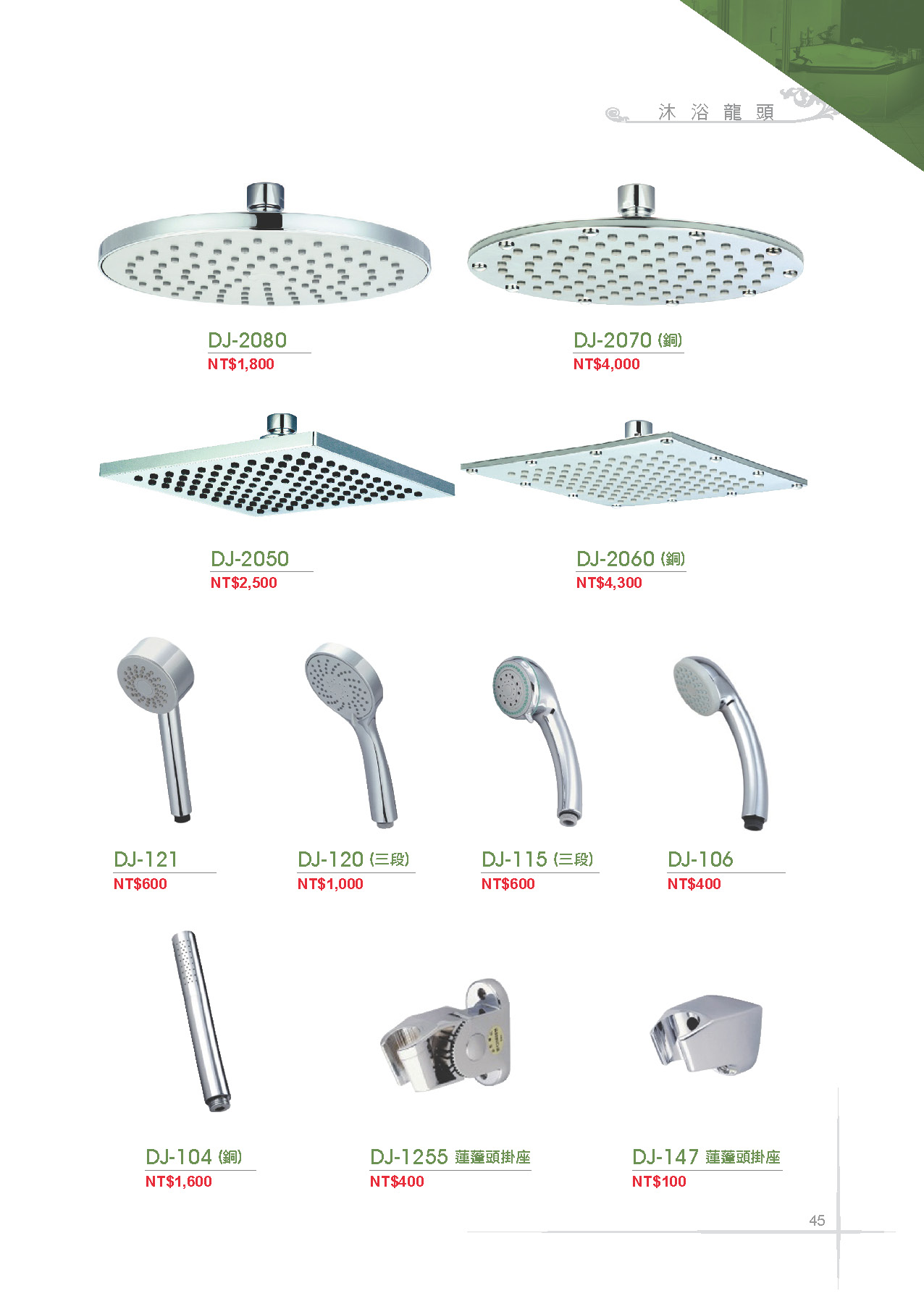 沐浴龍頭-花灑系列