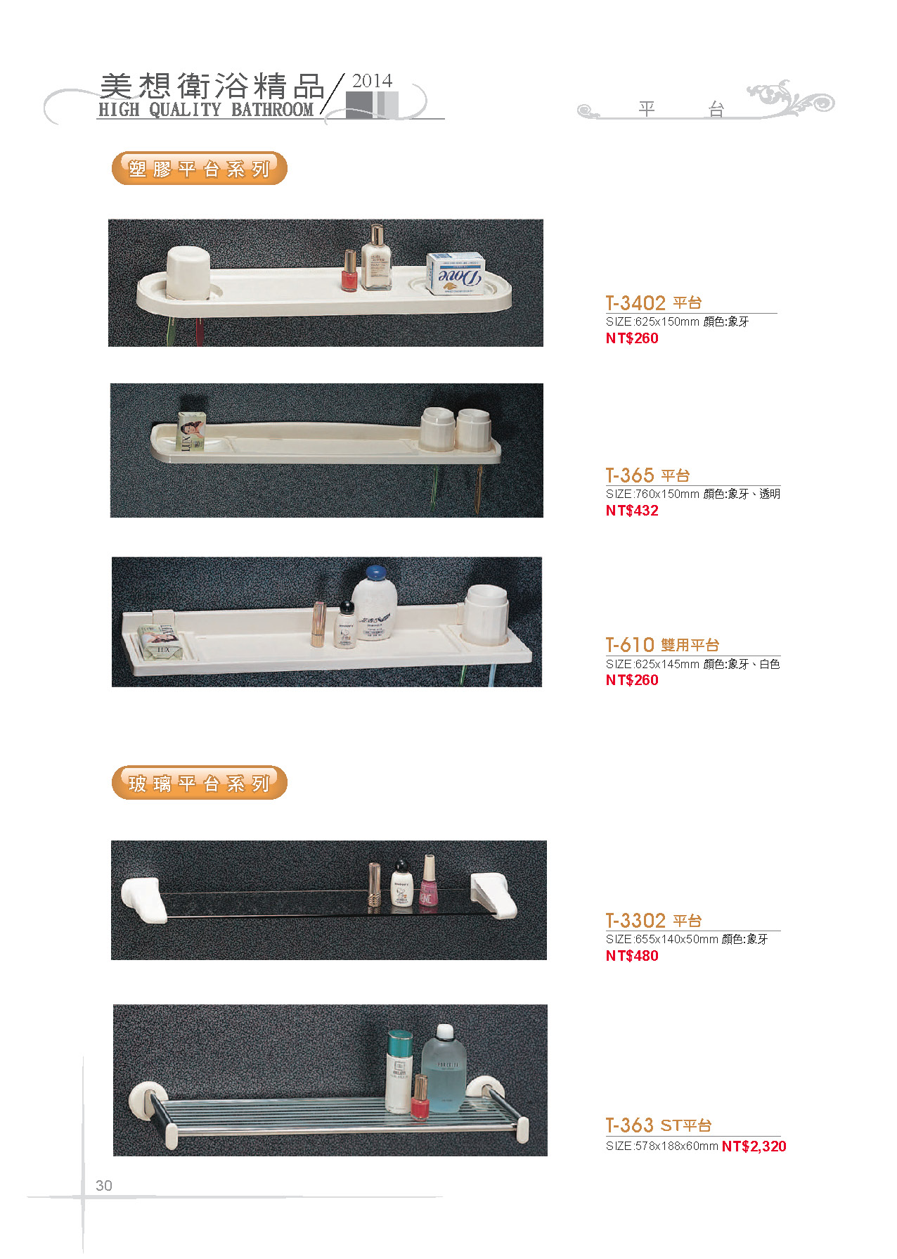 平台-塑膠平台系列,