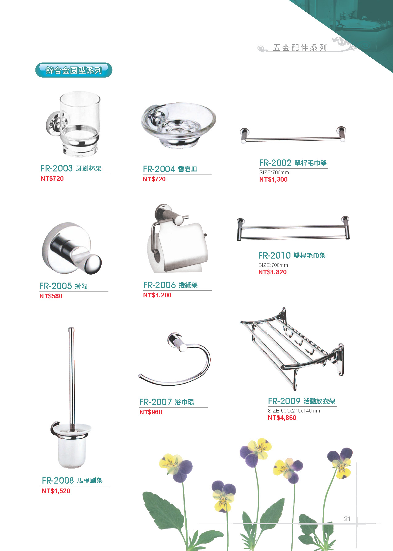 五金配件系列-鋅合金圓型系列