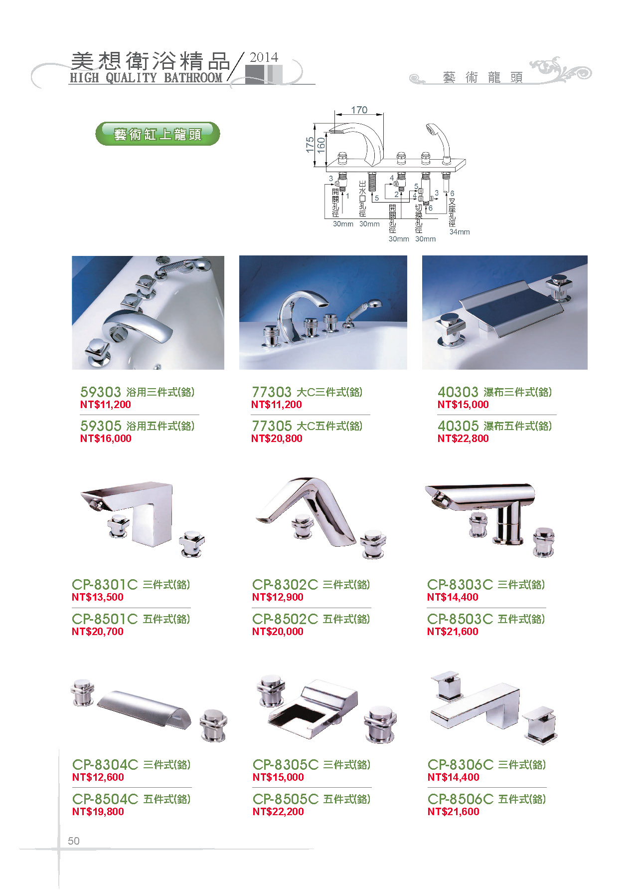 藝術龍頭-藝術缸上龍頭